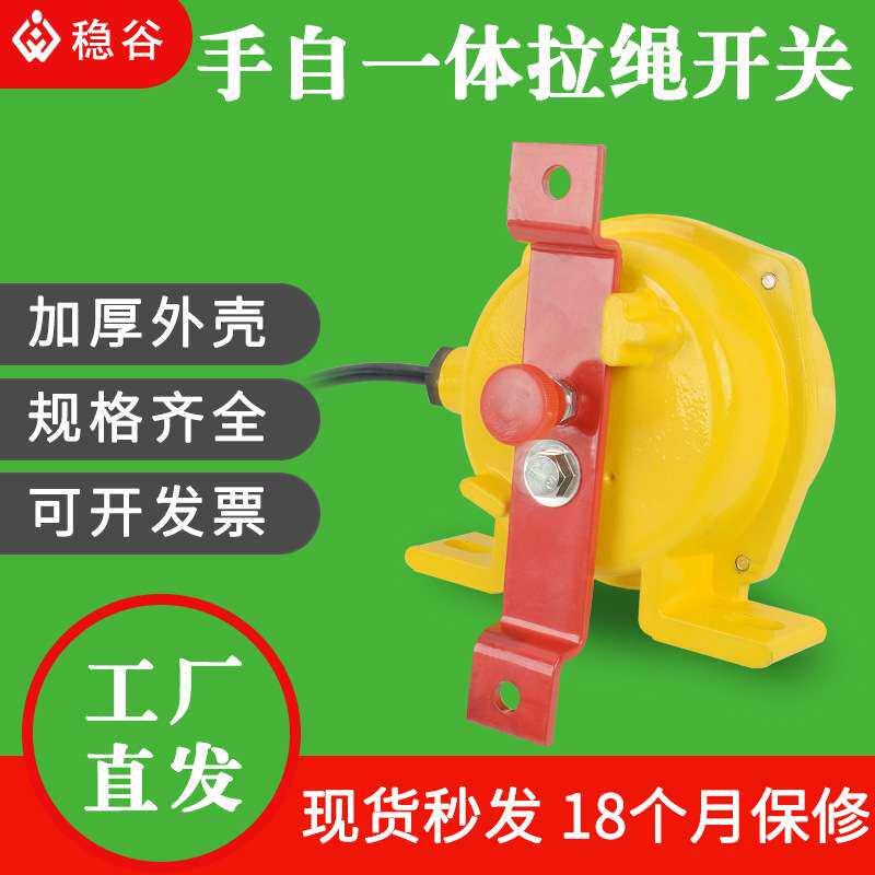 手动自动一体双向拉绳开关KLT2 带防水接线盒输送带急停拉线开关