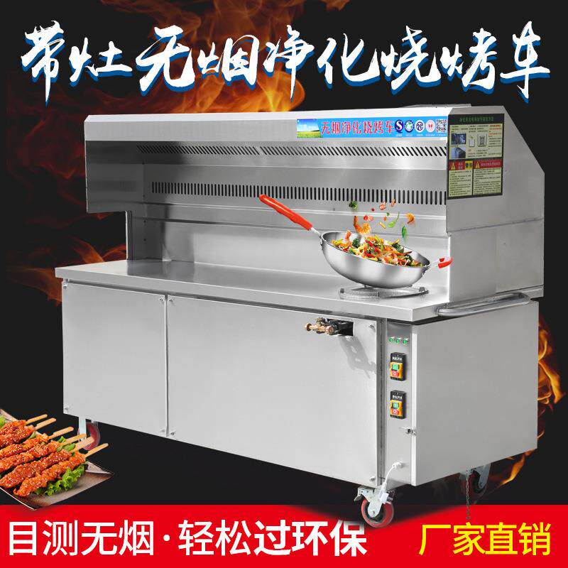 无烟烧烤炉商用不锈钢无油烟净化烧烤车摆摊环保烧烤机净化器