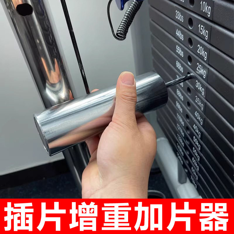跨境插片增重加片器健身房器材配件调节重量微加重插销外挂杠铃片