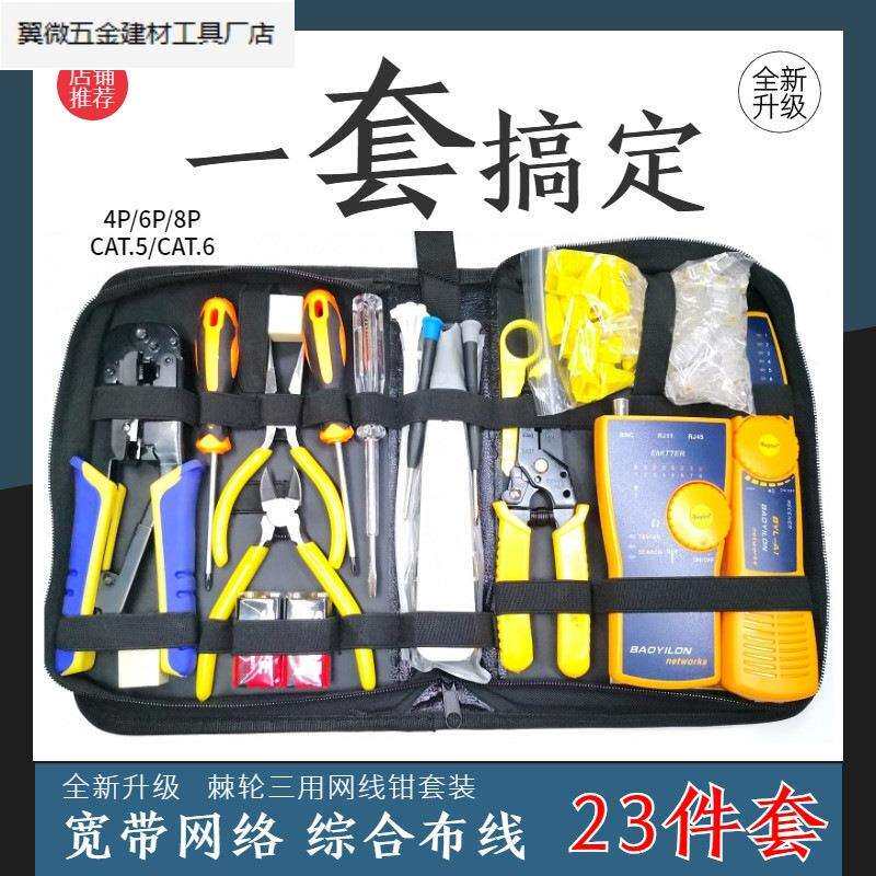 宝义隆网线钳套装网络工具网线压线钳安装布线检测查寻线器测.厂