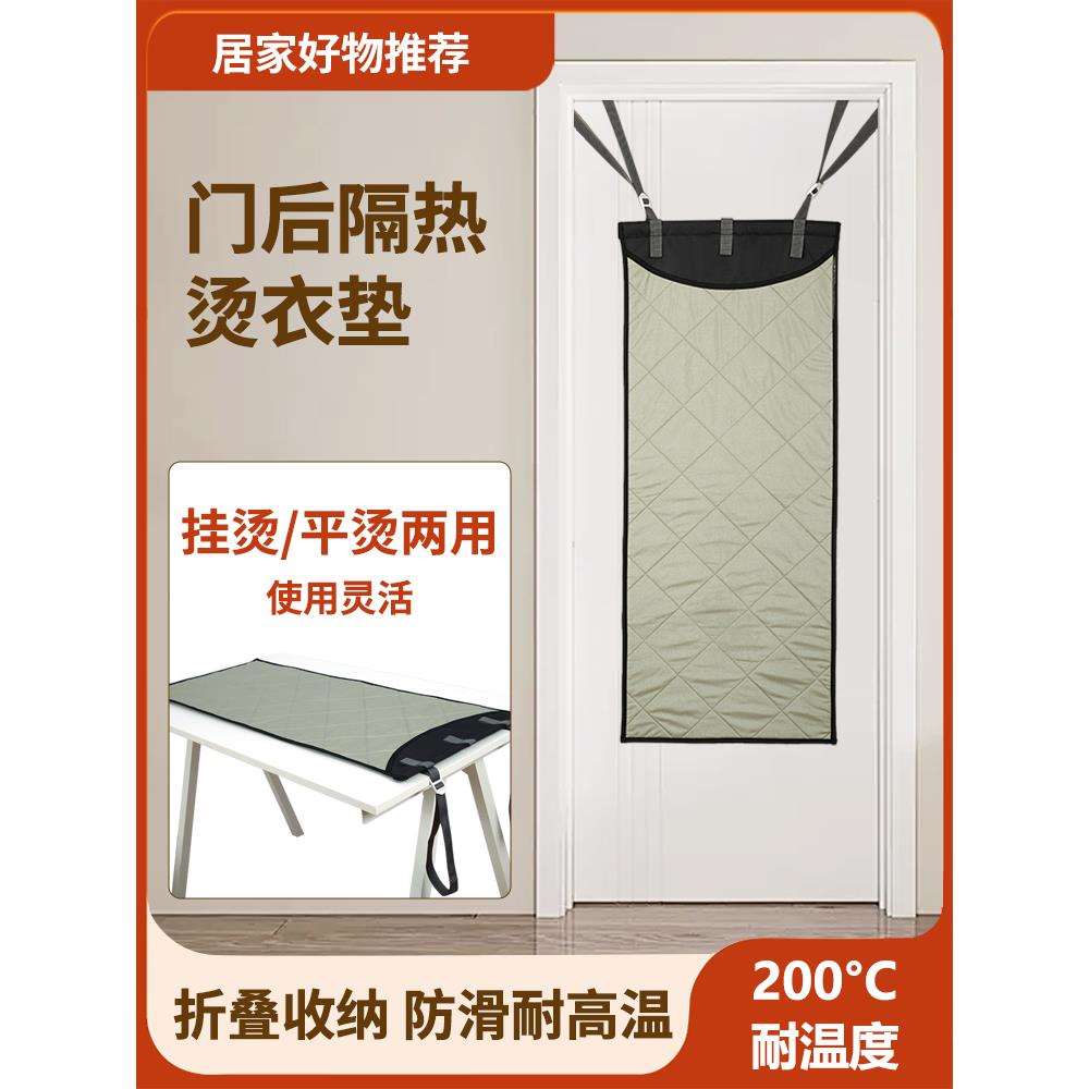 烫衣垫门后挂烫隔热布熨烫垫便携式烫衣板家用熨衣服垫加厚可折叠