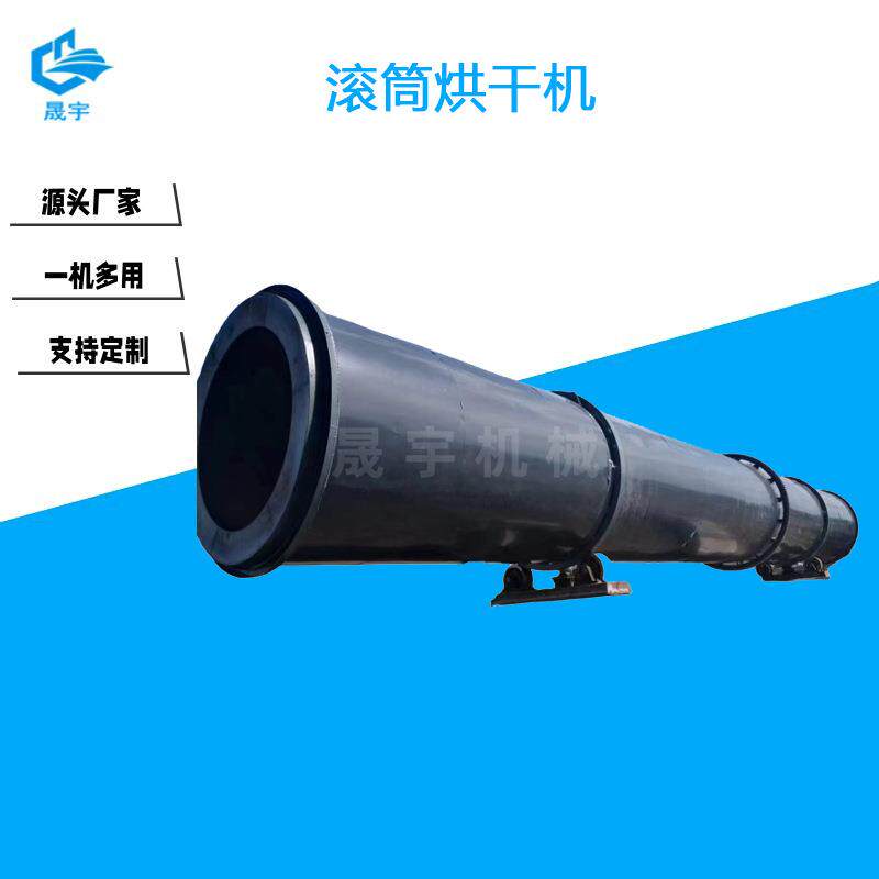 可烘干污泥煤泥河沙炉渣滚筒式化工原料烘干机煤泥锯末烘干机