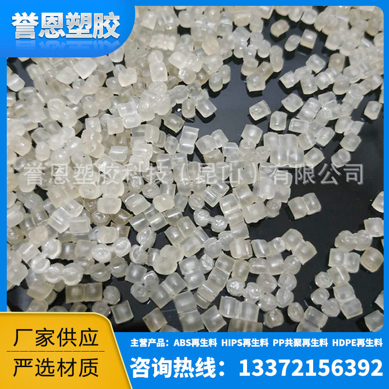 现货供应高透明PP透明塑料颗粒 注塑级PP透明颗粒 PP透明颗粒