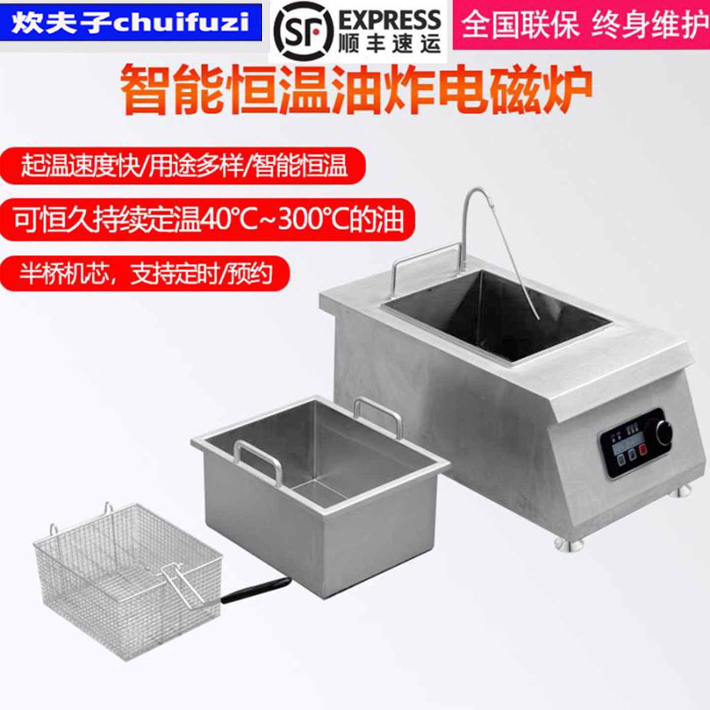 商用油炸电磁炉油炸锅油炸机恒温电炸炉3500W油泼面煮油不锈钢