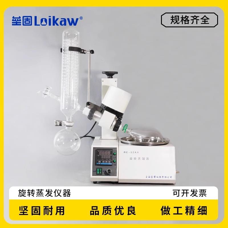 上海垒固旋转蒸发器RE-52CS蒸发仪浓缩仪