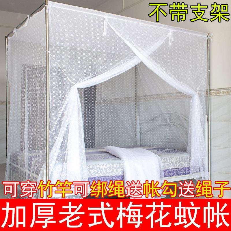 传统老式蚊帐加厚加密梅花穿杆绑绳防尘顶帐子学生宿舍卧室家用