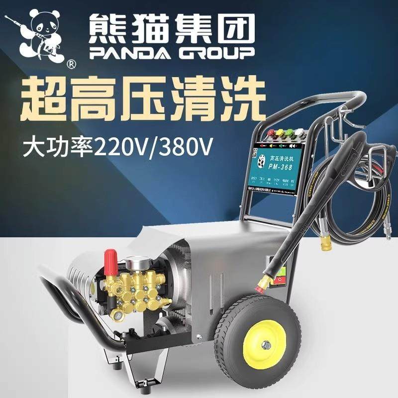 熊猫PM368/PM368E/PM368EA超高压清洗机工业级商用高压洗车机泵