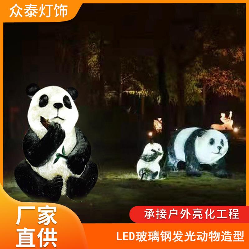 led发光动物灯大熊猫大象玻璃钢造型灯户外装饰文旅景观灯