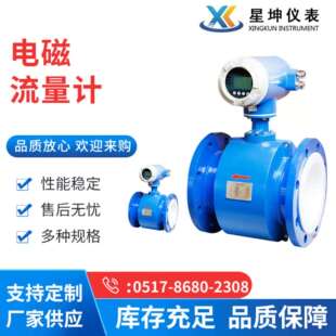 电磁流量计智能485法兰式电磁流量计液体水带远传污水流量计