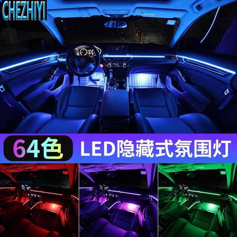 汽车氛围灯通用型免破线炫彩车载64色隐藏式车内幻彩音乐气氛灯