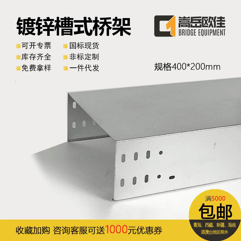 桥架槽式金属镀锌桥架400*200电缆桥架地下室配电防火线槽