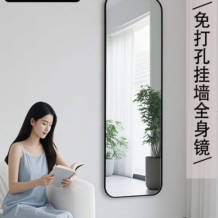 轻奢镜子贴墙自粘全身镜家用卧室免打孔壁挂穿衣镜宿舍挂墙试衣镜