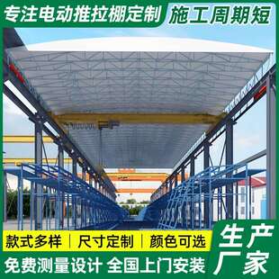 货运站码头电动推拉篷钢材市场移动伸缩雨棚大型活动仓储折叠雨蓬