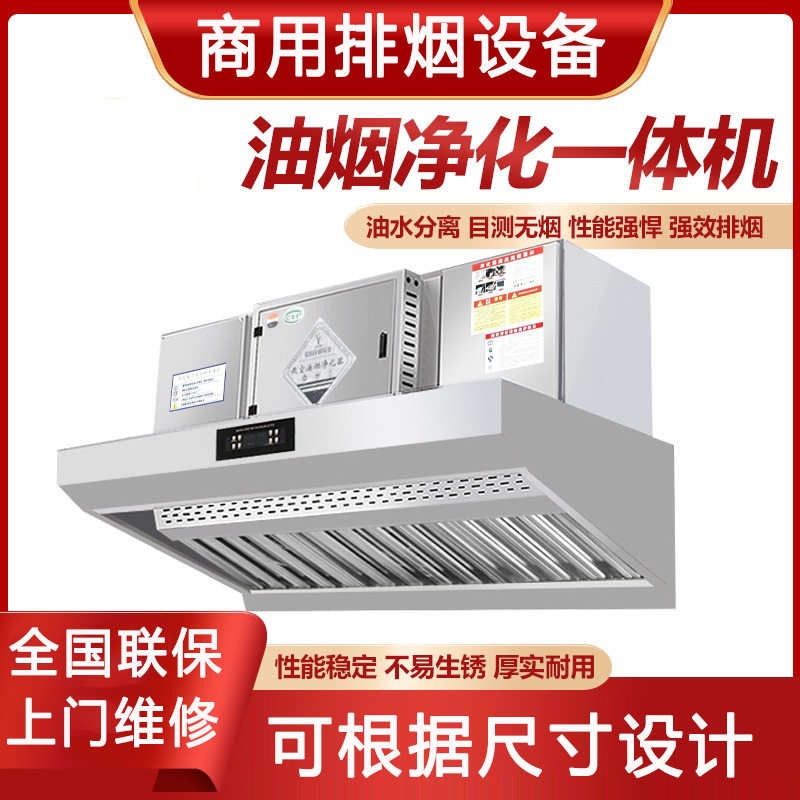 商用不锈钢低空大吸力油烟净化器