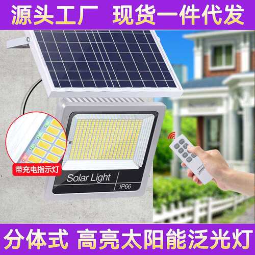 阳能投光灯铝材质防水户外庭院路灯新农村家用太阳能照明灯超亮