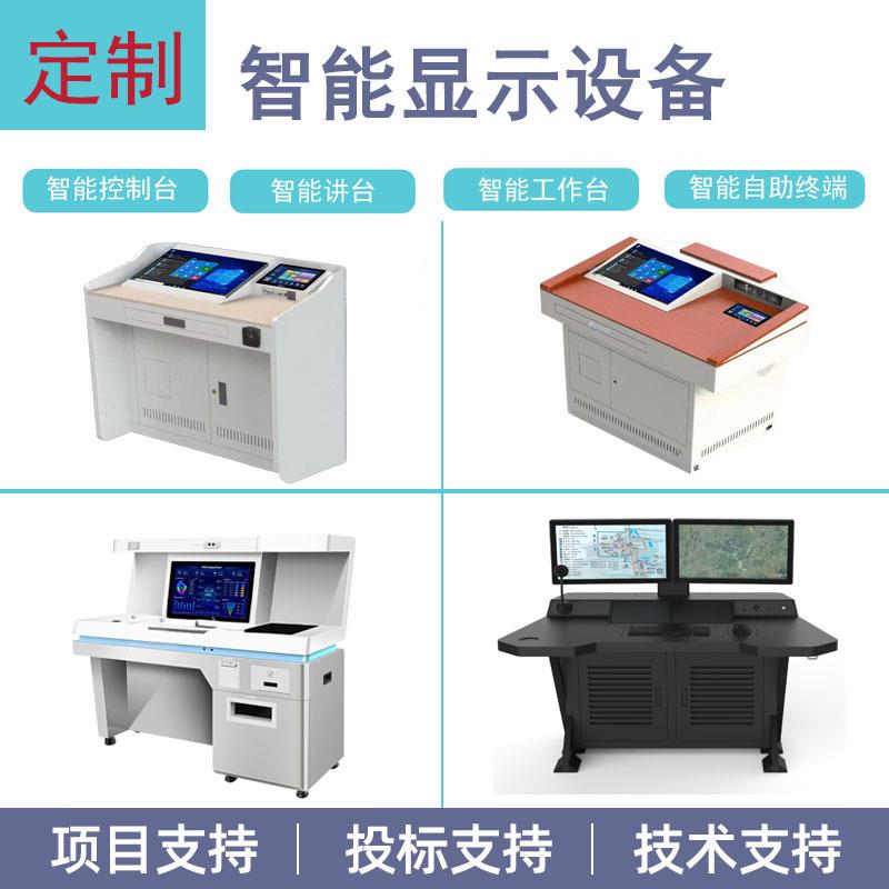 智慧讲台控制台自助终端机自助办理缴费终端机自助设备一体机