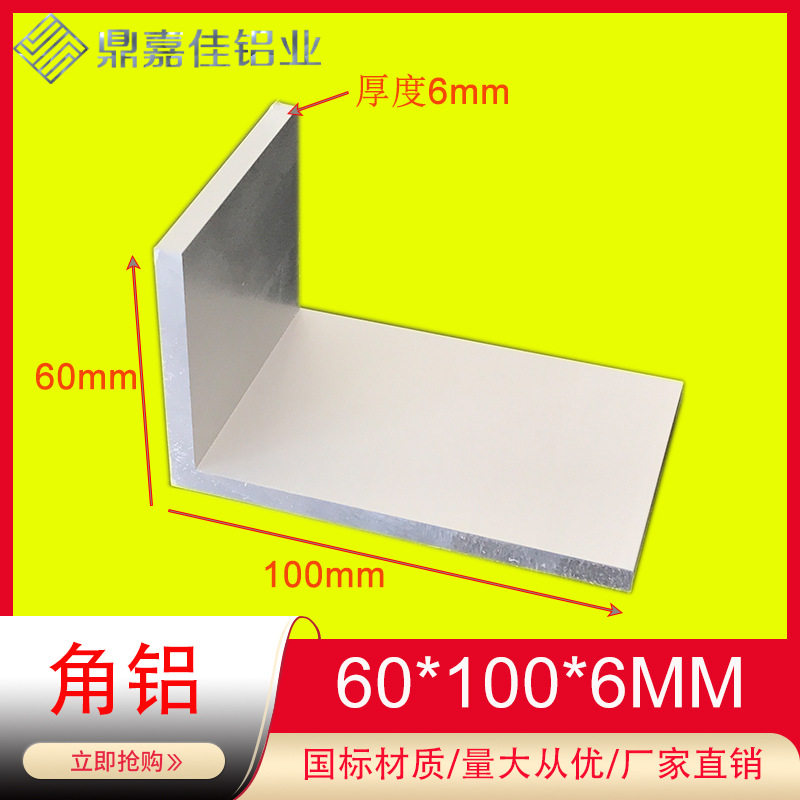 角铝100x60x6mm铝合金L型角铝 不等边角铝60*100*6直角铝型材零切