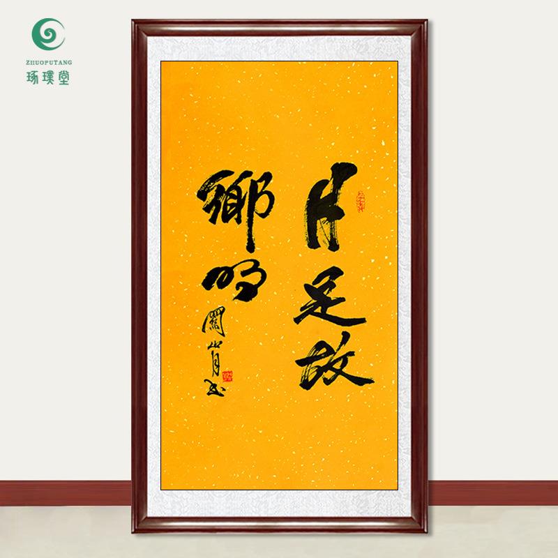 琢璞堂字画关山月书法月是故乡明手绘临摹名人字画客厅装饰画