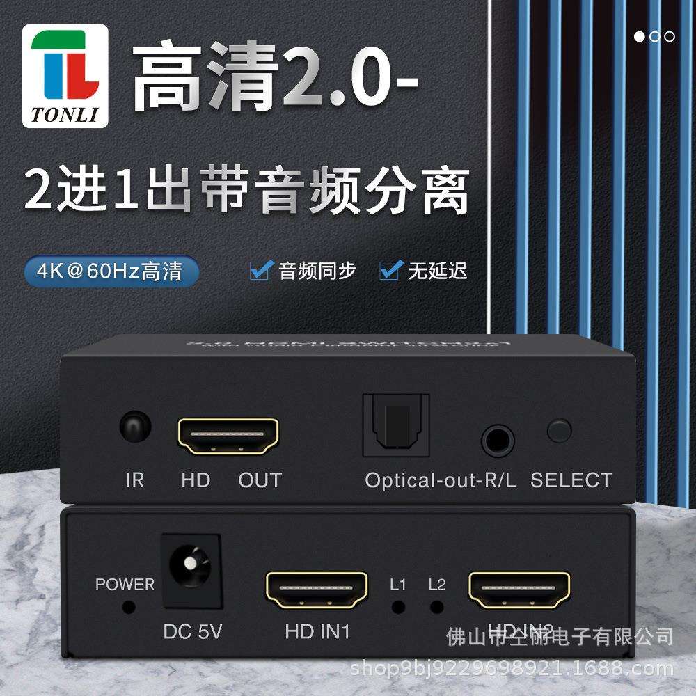高清2.0hdmi切换器2进1出3840*21604K60HZ输出带音频分离