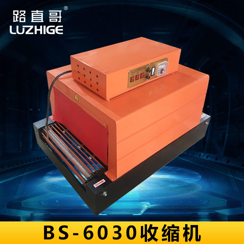 路直哥6030收缩机 远红外收缩机 多功能热收缩包装机自动封膜机