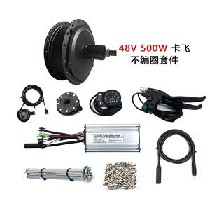 自行车锂电改装不编圈套件48V500W后驱卡飞昆腾900S仪表配置