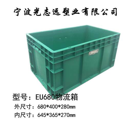 EU680物流箱PA箱周转箱塑料箱料盒汽配箱上海浙江