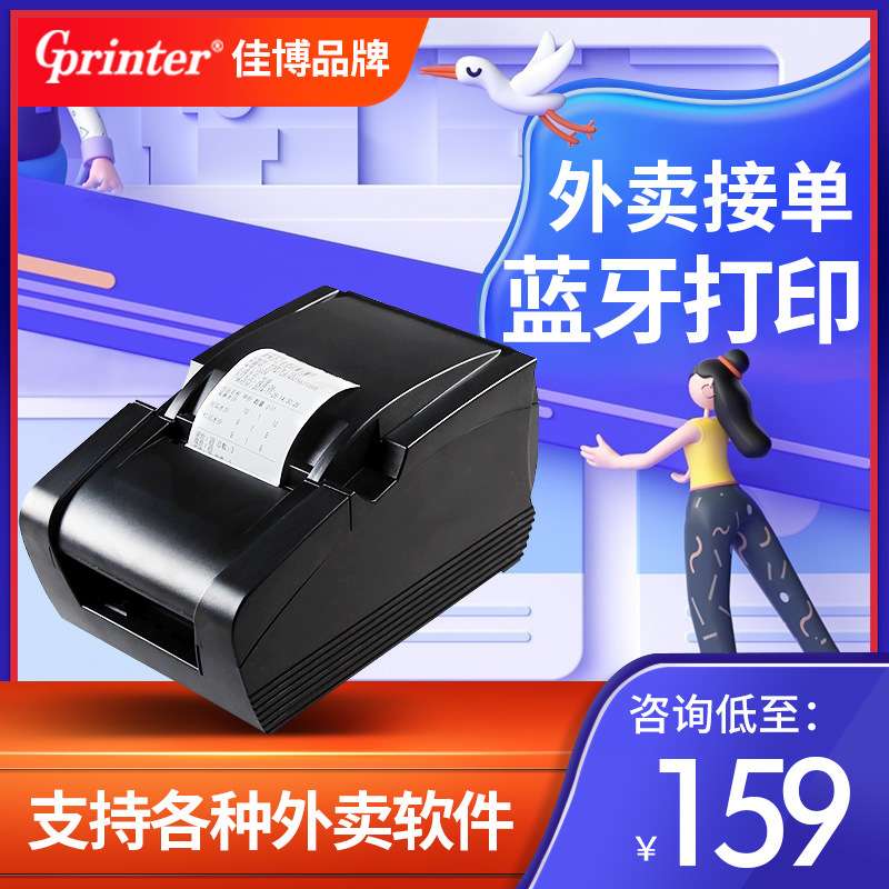 佳博GP58MBIII收银小票机超市便利店奶茶服装行业热敏票据打印机