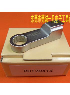 RH12D*10梅花扳手头RH12DX10可换头扭力扳手头TOHNICHI东日