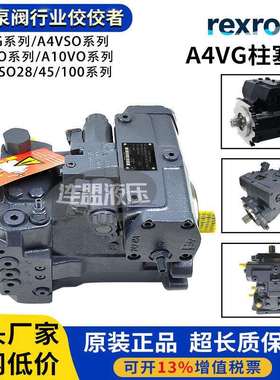 力士乐柱塞泵a4vg71德国Rexroth变量A10VSO28径向A4VSO40液压油泵