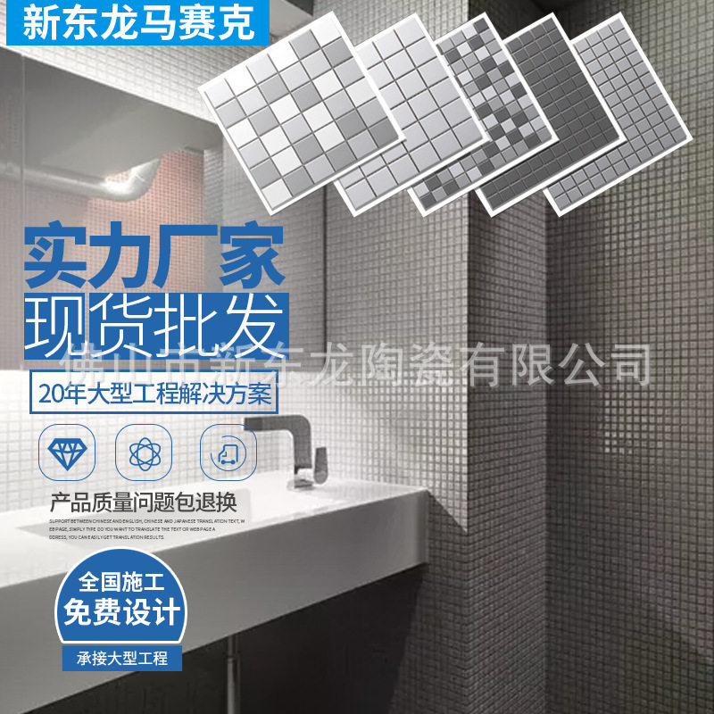 全瓷方块砖 陶瓷马赛克瓷砖卫生间阳台厨房地墙砖 黑白灰色小方砖