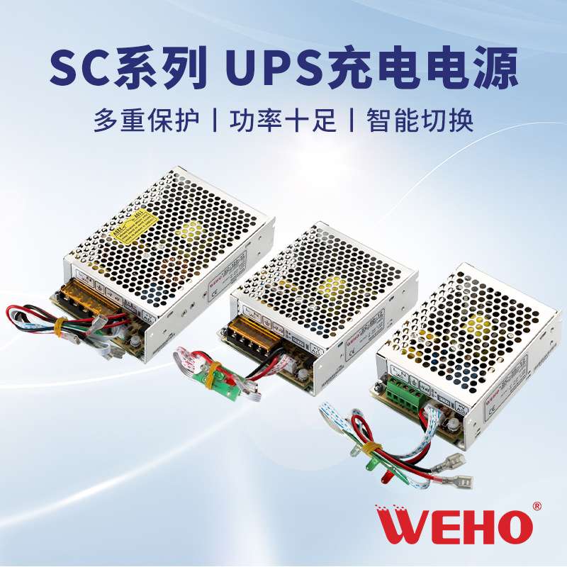 伟豪牌SC-35W12V24V充电式开关电源13.8V27.6V带充电功能工业电源