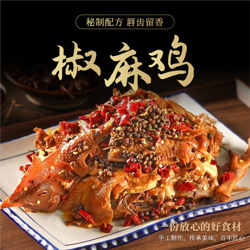 孙小慧椒麻鸡整只正宗手撕鸡