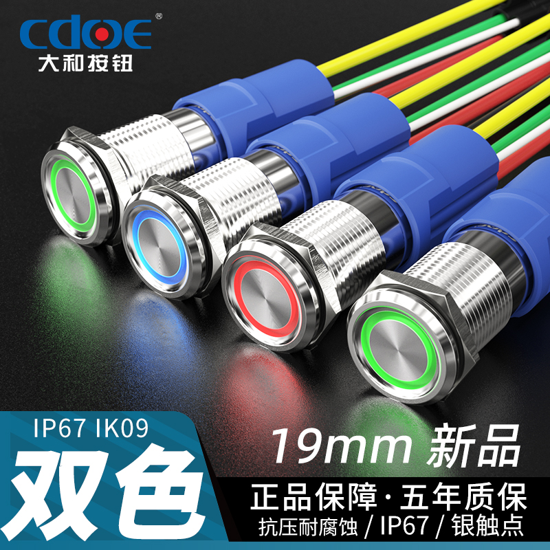 19mm双色宽电压防水金属按钮开关带灯 电源启动按键自复自锁6-48V