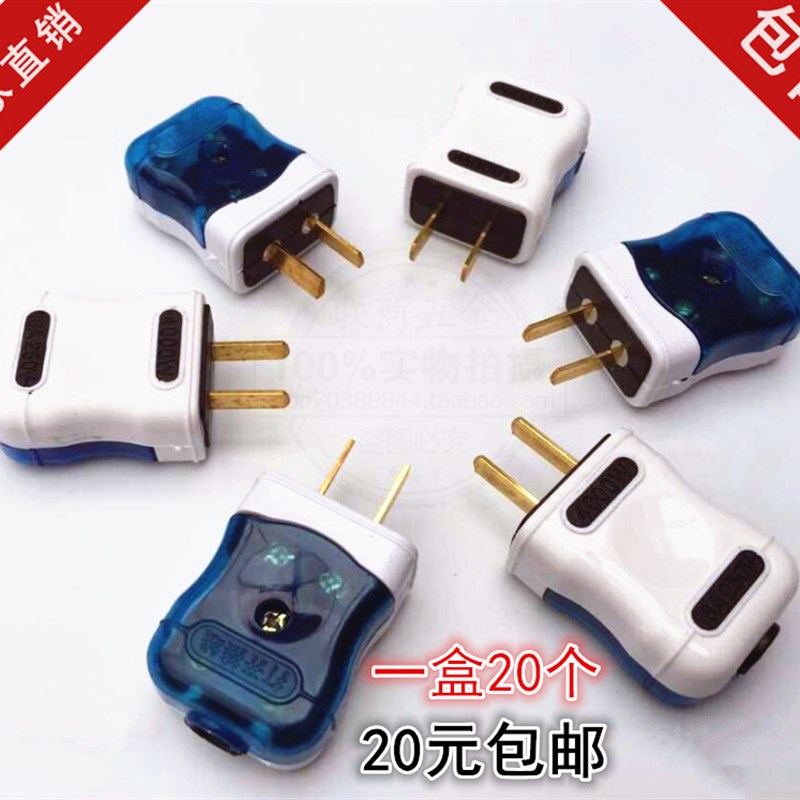 包邮扁插头二极高档蓝色插头橡皮插头阻燃单相二插头两眼2脚铜柱