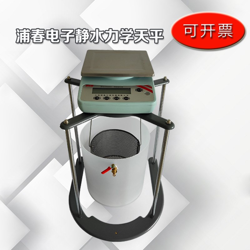 上海浦春JY静水力学天平挂钩高精度密度测试电子称2kg 5kg/0.1g