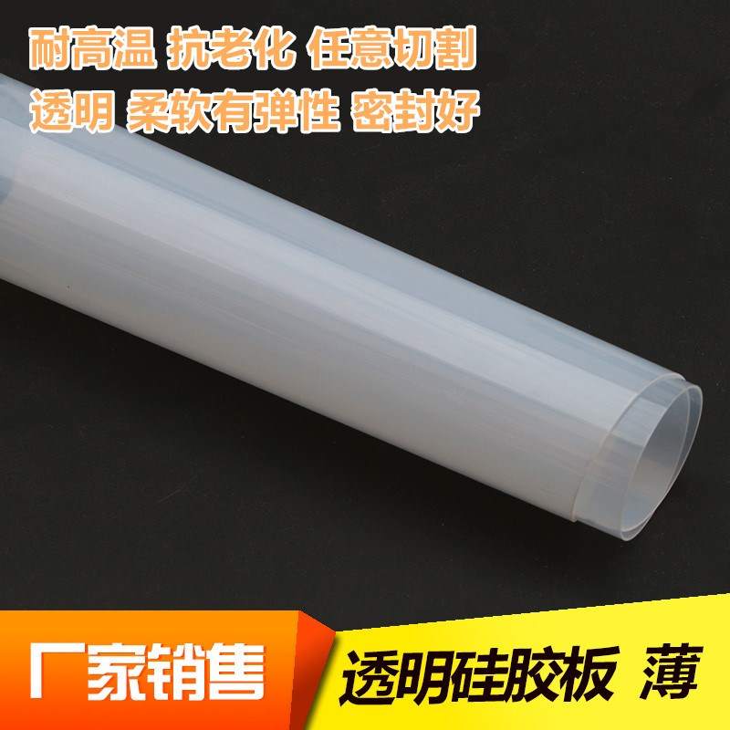 ,超薄硅胶垫/皮 耐高温 硅橡胶薄膜片 硅胶板厚度0.1/0.5-1/2-10