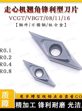 35度菱形不锈钢/钛合金VCGT080201/VBGT110301/VBGT1604精车刀片