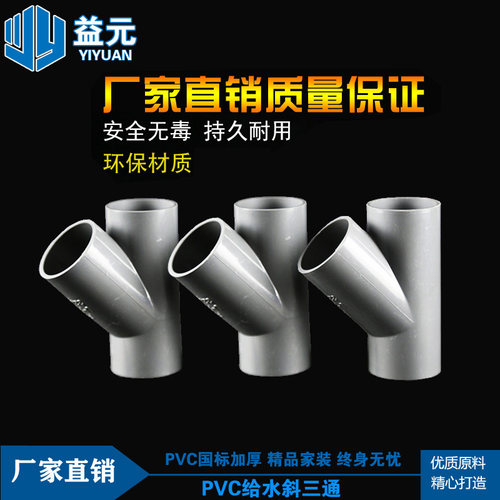 益元 PVC给水管三通 等径接头配件20 25 32 40 50 63白蓝灰色