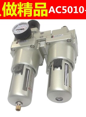 SMC型油水分离器AC5010-06 AC5010-10二联件AW5000-10/AL5000-10