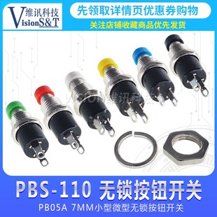 PBS-110/PB05A 7MM小型微型无锁按钮开关 圆形 自复位 2脚镀金
