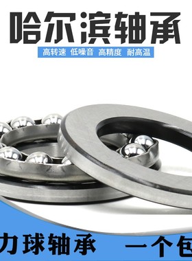 哈尔滨轴承51208 51209 51210 51211 51212 51213 51214 51215