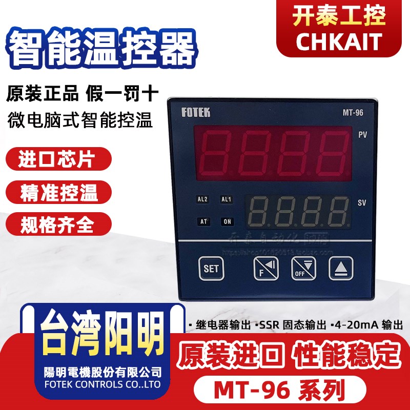MT-96R MT-96V MT-96L正品台湾阳明FOTEK温控器调节仪表控制器