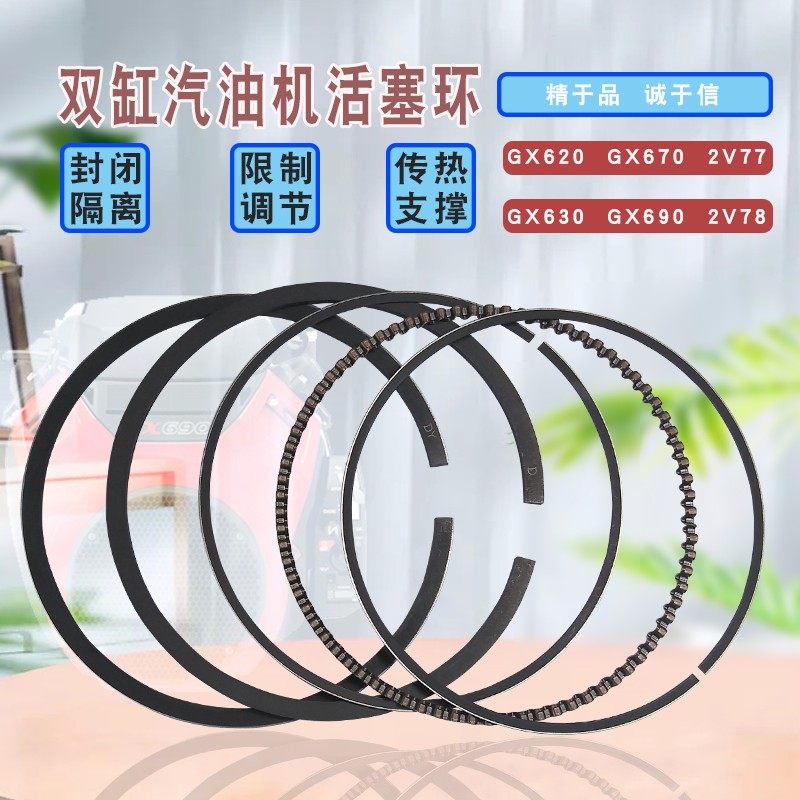双缸10KW汽油发电机配件GX620 GX630 GX690GX670 2V77 2V78活塞环