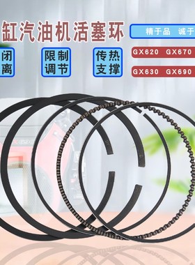 双缸10KW汽油发电机配件GX620 GX630 GX690GX670 2V77 2V78活塞环