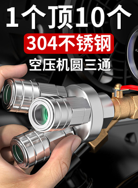 气管快速接头304不锈钢三通圆二通C式自锁气泵空压机气动高压配件