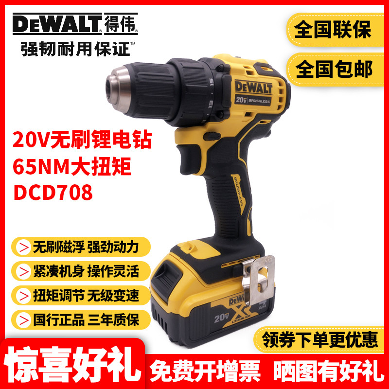 正品得伟DEWALT锂电无刷20V充电电钻电动螺丝刀批起子DCD708NT/M2