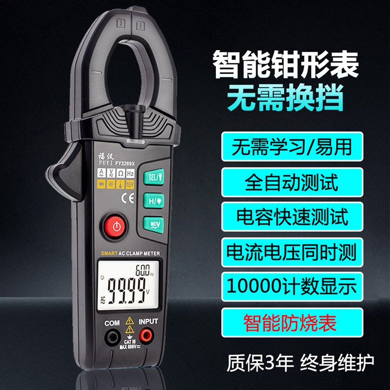 福仪全自动智能换档钳形万用表3269X大电流高精度档位防烧电流表
