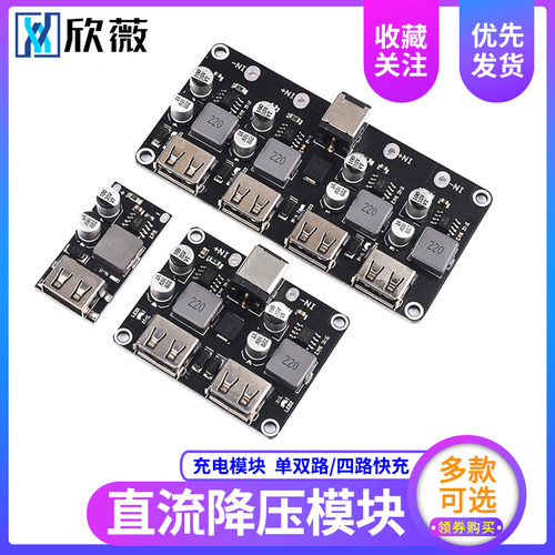 DC直流降压快充QC3.0车载充电模块USB充电器5V3.4A/9V2.5A/12V2A