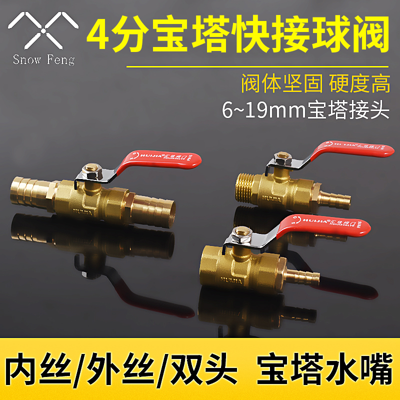 4分内外丝铜球阀6/8/10/12/14/16/19mm软管宝塔插口阀门开关接头