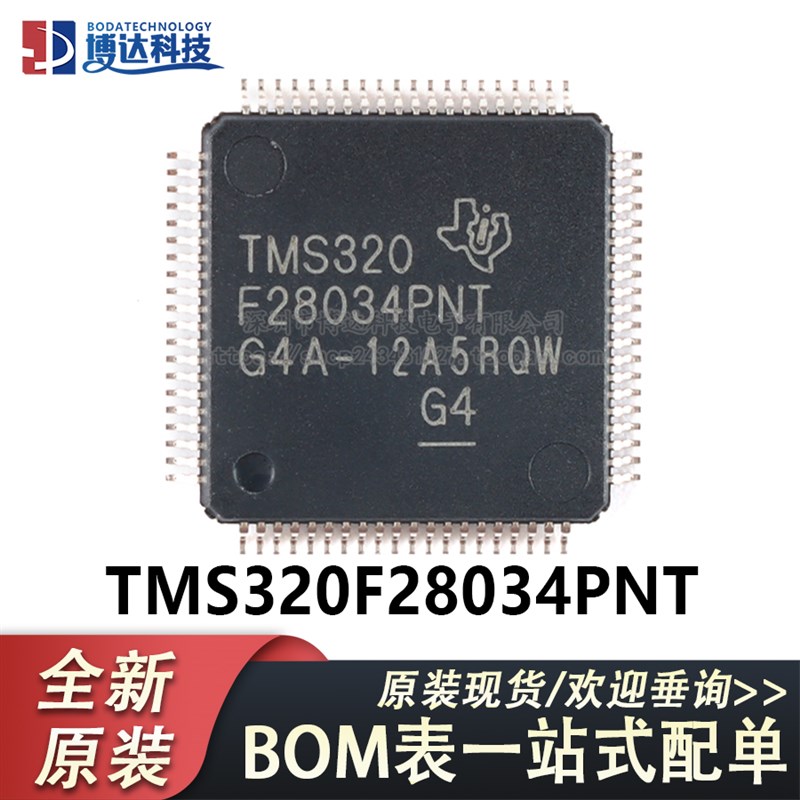 TMS320F28034PNT LQFP-80 C2000 C28x Piccolo 32位微控制器-MCU